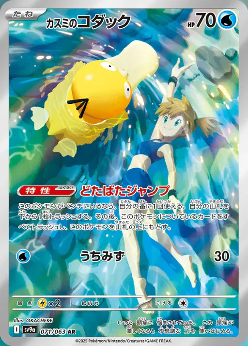 Heatwave Arena 1pack Japanskt